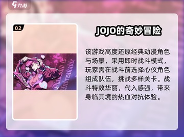 🔥2025最火JOJO手游推荐✨奇妙冒险等你开启🎮截图3