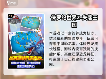 🔥2025爆款侏罗纪手游TOP5来袭！🦖🔥截图3