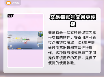 迷你世界账号交易秘籍💥靠谱平台推荐🔥截图2