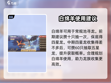 驯龙高手旅程🔥白绵羊获取方法及用途大揭秘！🐑截图9