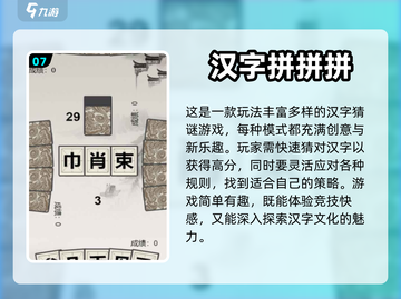 2024必玩🔥组词游戏排行榜✨截图8