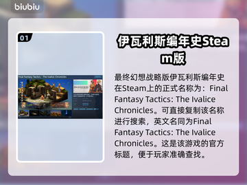 最终幻想战略版伊瓦利斯编年史Steam英文名大曝光🔥🎮截图2