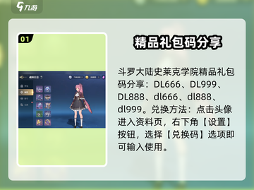 斗罗大陆史莱克学院🔥礼包码大公开！免费领福利👇截图2