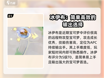 宝可梦大集结🔥冰伊布技能配招攻略💎截图2
