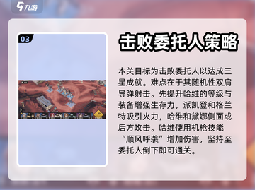 钢岚特别委托🔥超简单完成攻略💎截图4