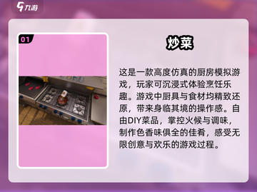 🔥2025必玩！超有趣炒菜手游排行榜🔥截图2