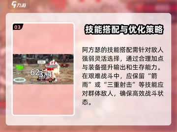 高殿战记🔥阿方瑟超强攻略🎉截图4