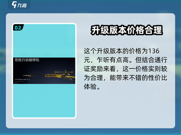 三角洲行动⭐通行证多少钱？升级秘籍🔥截图3