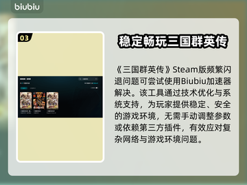 🎮三国群英传闪退？速看解决方法！💥截图4