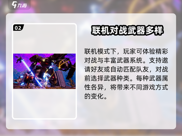 战魔机甲🔥超燃玩法揭秘，多种模式等你来战！截图3