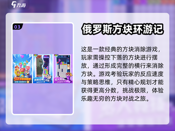 🔥超好玩的俄罗斯方块游戏推荐🎉截图4