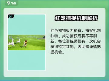 《曙光重临》红色宠物刷新机制大揭秘！🐾💥截图2