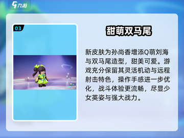 元梦之星孙尚香皮肤0元拿🎁截图4