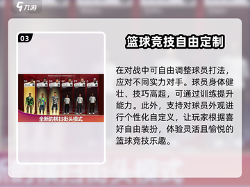 热血美职篮🔥配置要求曝光，你的电脑能带得动吗？截图4
