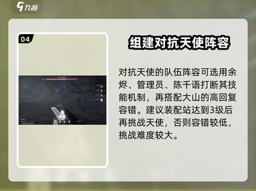 明日方舟🔥终末地天使打法攻略，三位一体轻松过关！截图5