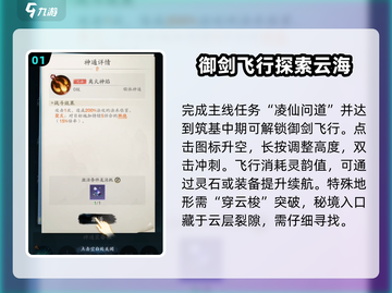 踏风行御剑飞行🔥机制揭秘，手游党必看！截图2