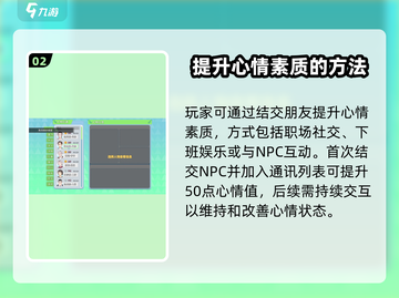 职场浮生记🔥心情值上限提升攻略来啦！截图3
