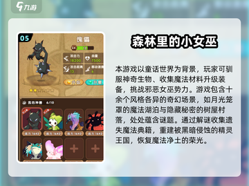 🔮2025必玩女巫游戏TOP榜单！截图6