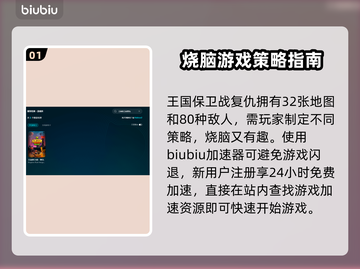 王国保卫战复仇闪退💥解决办法来了！🔥截图2