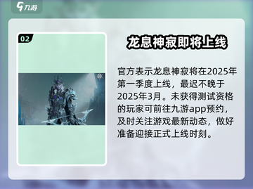 龙息神寂🔥手游最新下载教程⚡劲爆来袭！截图3