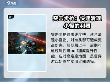 光明记忆：无限枪械大揭秘🔥🔫截图2
