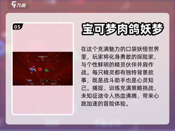 🔥2024必玩宝可梦像素手游合集🎉截图6
