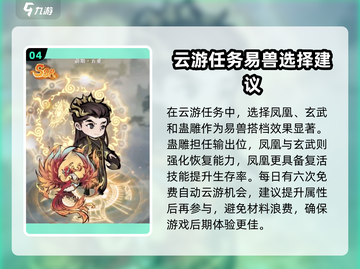 山海经手游🔥难得一见通关秘籍，北荒卷&南山经全攻略！截图5