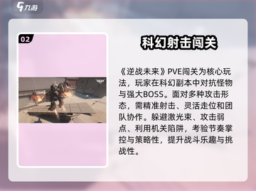 逆战未来上线日期🔥游戏迷必看💥截图3