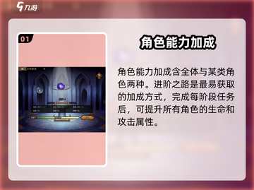 进击的骑士🔥能力加成方法大揭秘！截图2