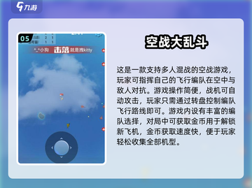 2024🔥飞行战争手游TOP榜💥🎮截图6