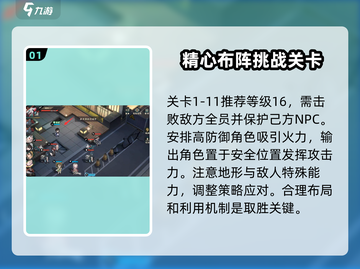 物华弥新1-11🔥速通攻略，简单易懂！截图2