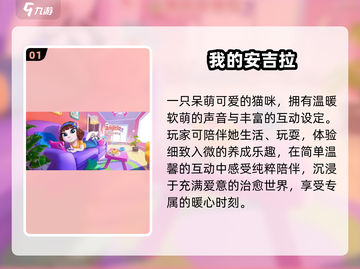 🔥2025最火安吉拉手游TOP5💖截图2