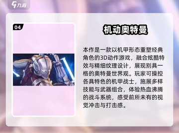 🔥奥特曼格斗游戏TOP5💥截图5