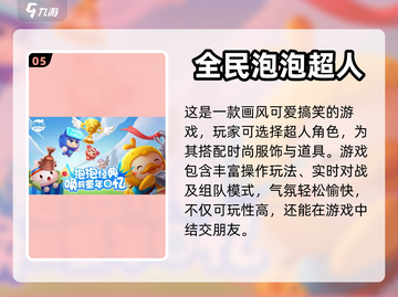 2023必玩🔥泡泡龙游戏排行榜✨截图6