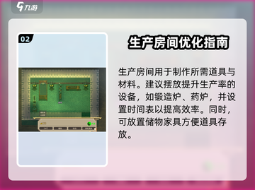《了不起的修仙模拟器》🔥房间布局攻略！✨截图3