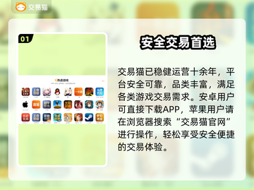 🔥账号交易避坑指南！安全平台曝光💥截图2