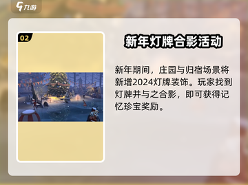 《第五人格》2024元旦活动爆🔥来袭！🎮🎉截图3