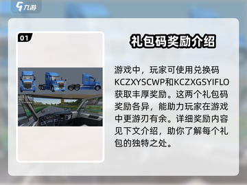 卡车之星🎁最新通用礼包码大全，快来兑换！🚗截图2