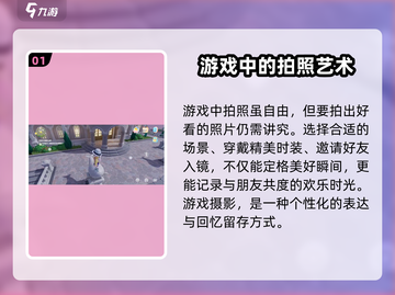 心动小镇📸拍照技巧大公开！玩游戏名玩家必看！截图2