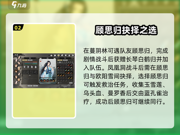 《逸剑风云决》顾思归入队攻略！🔥截图3
