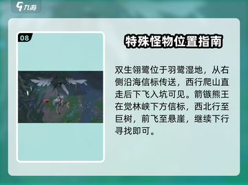 鸣潮🔥特殊怪位置全揭秘！快收藏📍截图9