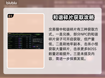 命运方舟：快速获取和谐碎片秘籍🔥💎截图2