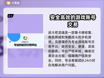 战斗吧龙魂账号交易🔥安全平台推荐🎉截图2