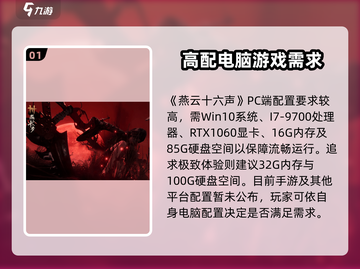 燕云十六声配置需求高吗？🔥超低配也能玩！🎮截图2