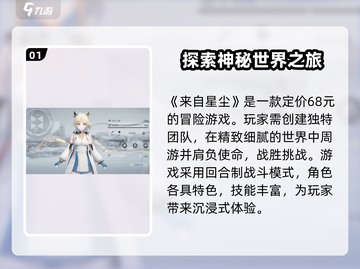 《来自星尘》售价曝光！💥玩家直呼：太香了！🎮截图2