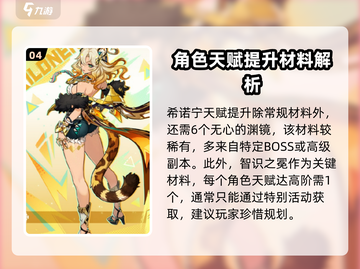 原神⚡希诺宁突破材料大揭秘！玩家必看🔥截图5