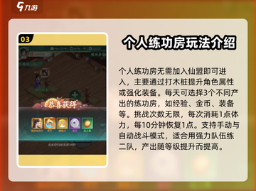 仙剑奇侠传新的开始练功房攻略🌟超详细玩法揭秘！截图4