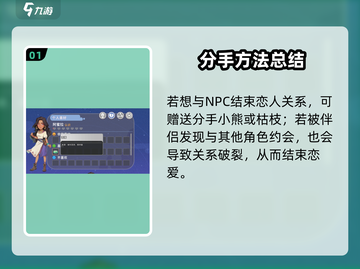 《沙石镇时光》分手攻略💥恋人间的终极告别💔截图2
