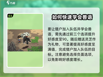 大侠立志传🔥兽语精通秘籍，快速上手💡截图4