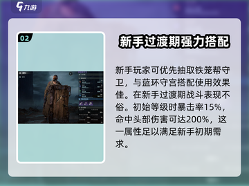 破碎之地🔥蓝环守宫搭配秘籍，快速上手攻略！截图3